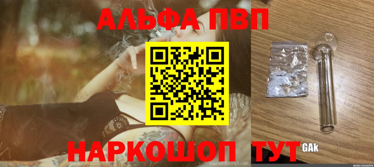 А ПВП  Alpha PVP VHQ  Бутурлиновка  А ПВП СК КРИС  Вход с VPN  APVP СК КРИС 
