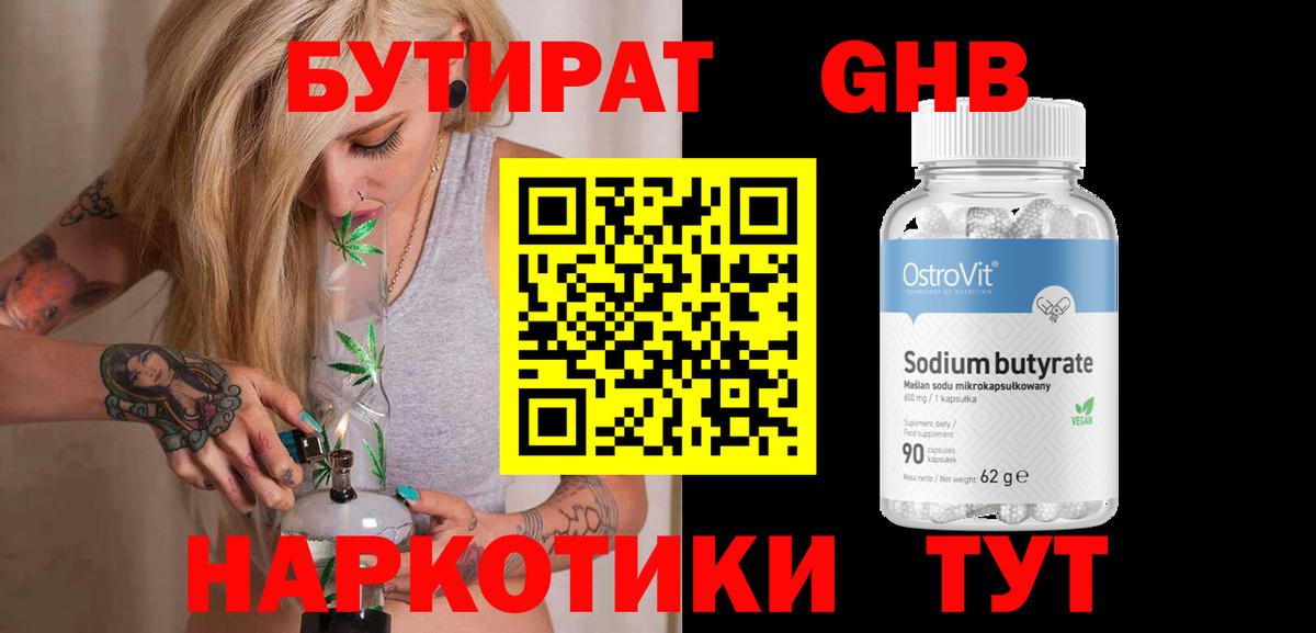 Бутират жидкий экстази Бутурлиновка
