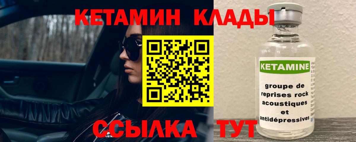 Бутурлиновка  Кетамин VHQ  Вход с VPN 